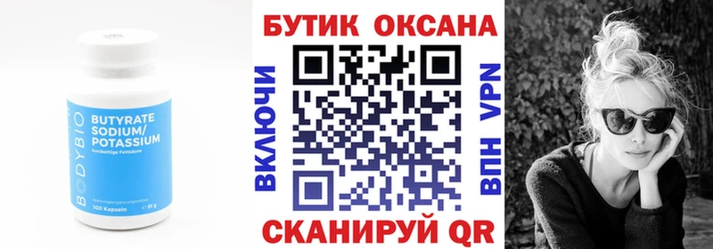 Бутират оксана  Яблоновский 